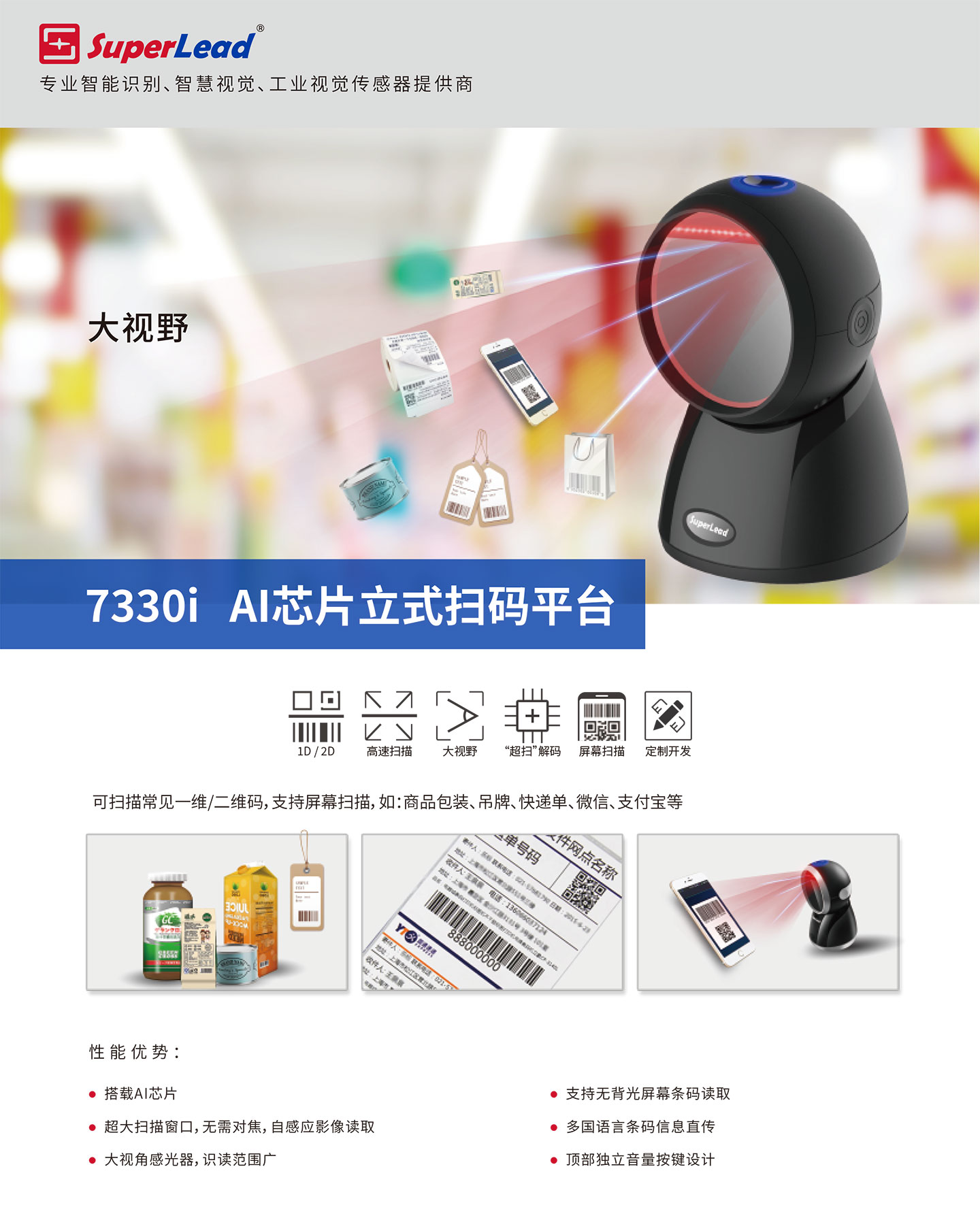 SuperLead 7330i
