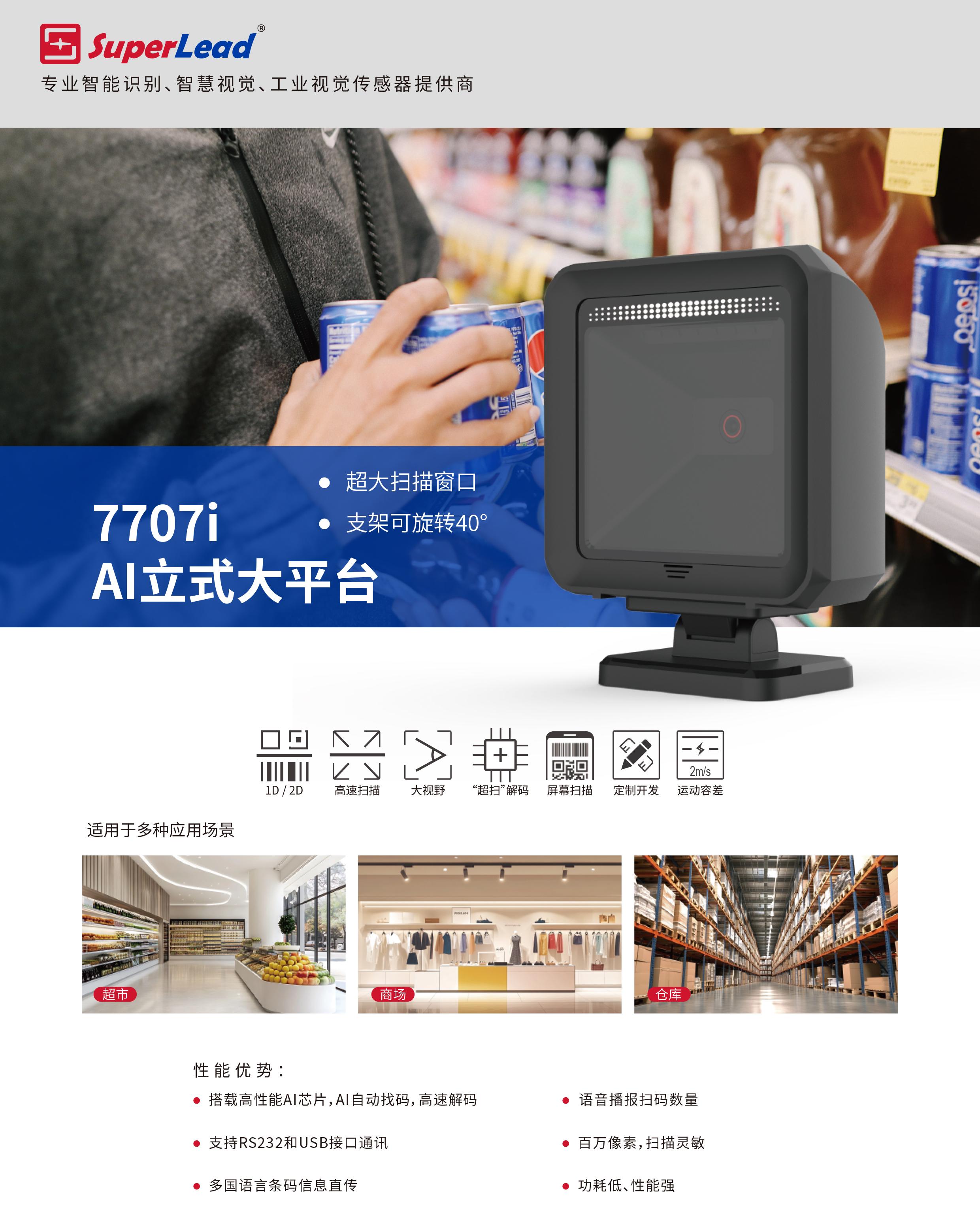 SuperLead 7707i