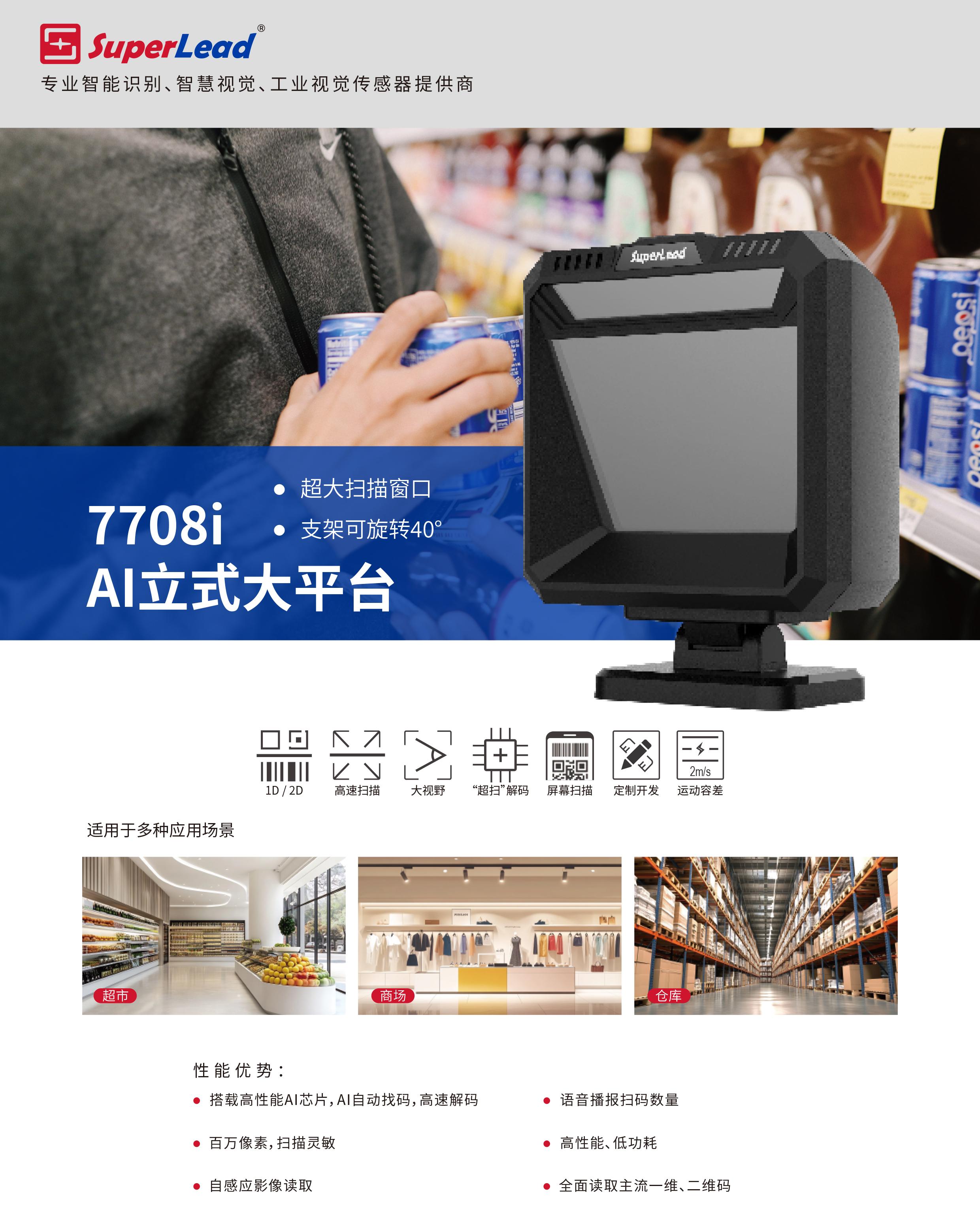 SuperLead 7708i
